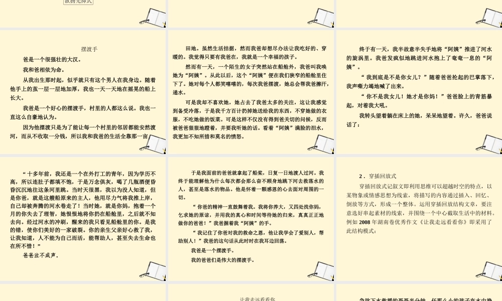 福建省高考语文 第二部分 专题五 第二节·结构技法课件