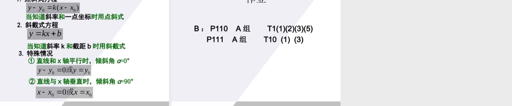 高中数学 21(直线与方程-点斜式方程)课件 苏教版必修2 课件