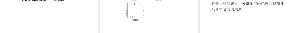 高考数学总复习 第8章第1课时空间几何体的结构特征和三视图精品课件 文 新人教B版 课件