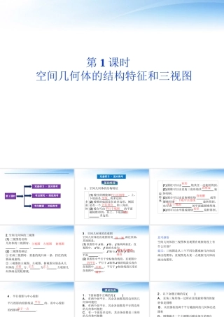 高考数学总复习 第8章第1课时空间几何体的结构特征和三视图精品课件 文 新人教B版 课件