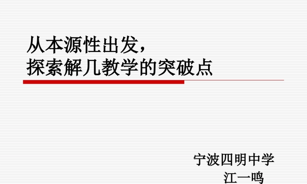 高中数学从本源性出发，课件人教版选修二 课件