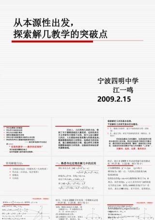 高中数学从本源性出发，课件人教版选修二 课件
