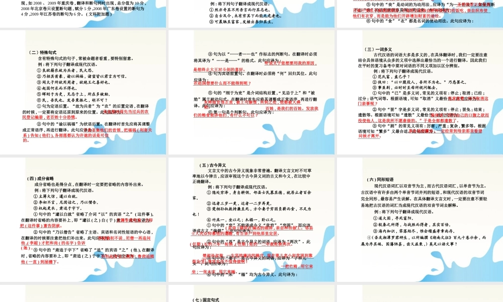 高考语文 模块突破复习 考点四 理解并翻译文中的句子(含断句)课件