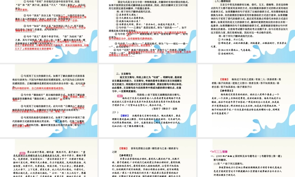 高考语文 模块突破复习 考点四 理解并翻译文中的句子(含断句)课件