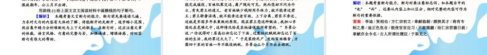 高考语文 模块突破复习 考点四 理解并翻译文中的句子(含断句)课件