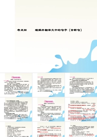 高考语文 模块突破复习 考点四 理解并翻译文中的句子(含断句)课件