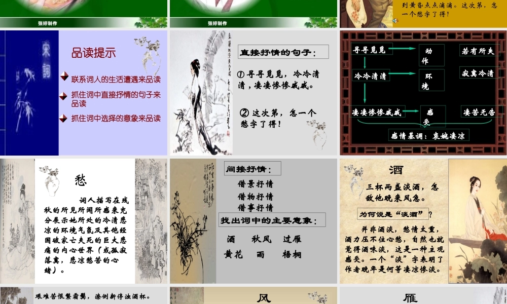 高二语文声声慢课件