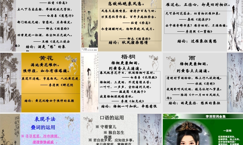 高二语文声声慢课件