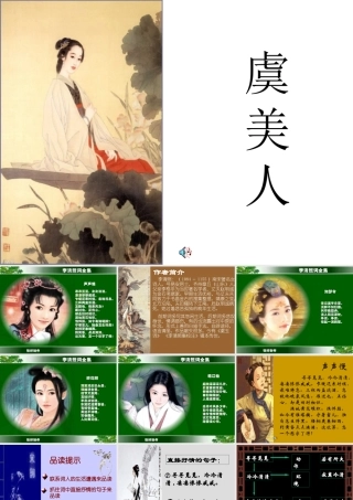 高二语文声声慢课件