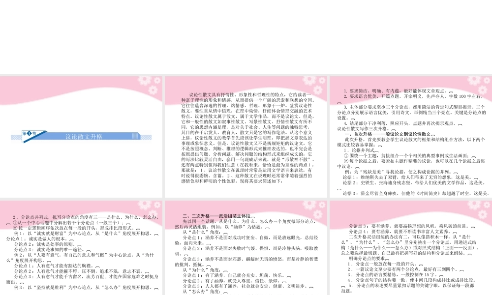 高考语文一轮复习 写作第三部分第1节 议论散文升格课件　 课件