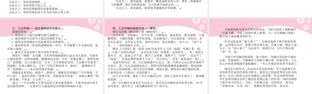 高考语文一轮复习 写作第三部分第1节 议论散文升格课件　 课件