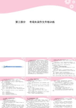 高考语文一轮复习 写作第三部分第1节 议论散文升格课件　 课件