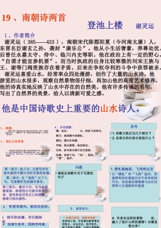 高中语文 第19课(南朝诗两首)课件 粤教版必修1 课件