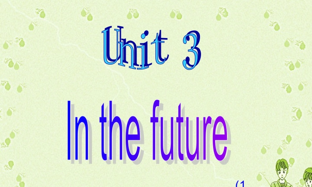 高中英语必修5 Unit3 In the future课件 新课标 课件