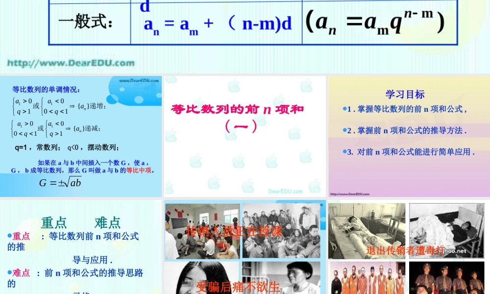 高一数学等比数列的前n项和 新课标 苏教版 课件