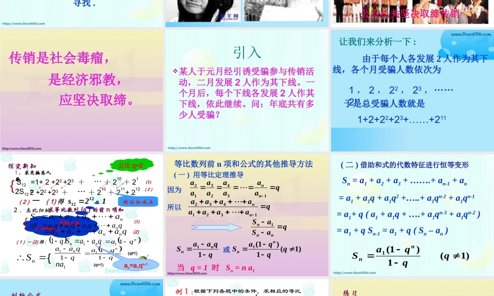 高一数学等比数列的前n项和 新课标 苏教版 课件