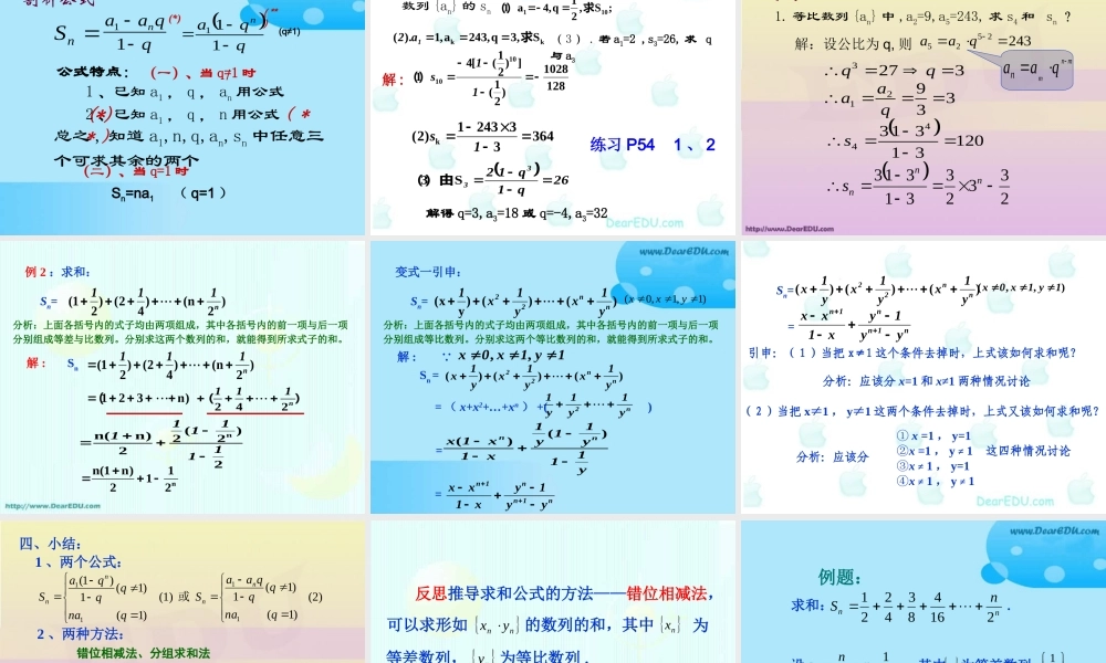 高一数学等比数列的前n项和 新课标 苏教版 课件