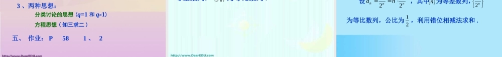 高一数学等比数列的前n项和 新课标 苏教版 课件