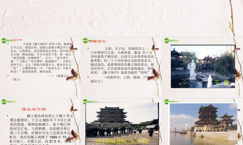 高中语文(滕王阁序)课件 新人教版必修5 课件