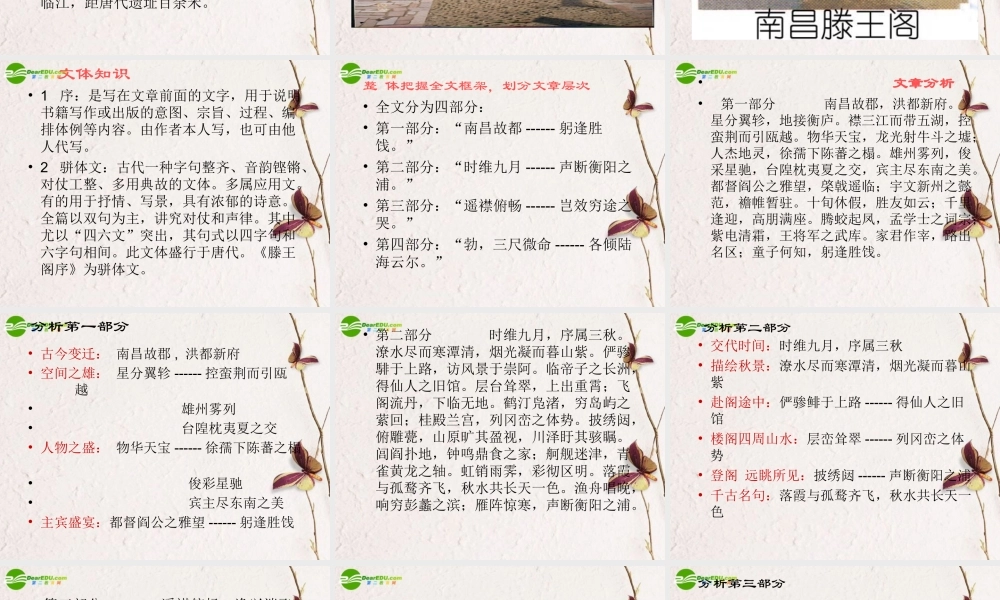 高中语文(滕王阁序)课件 新人教版必修5 课件