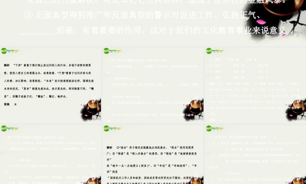 高考语文二轮复习考点突破第二篇 考前双基的串点巩固与再现 二、词语、成语题组课件