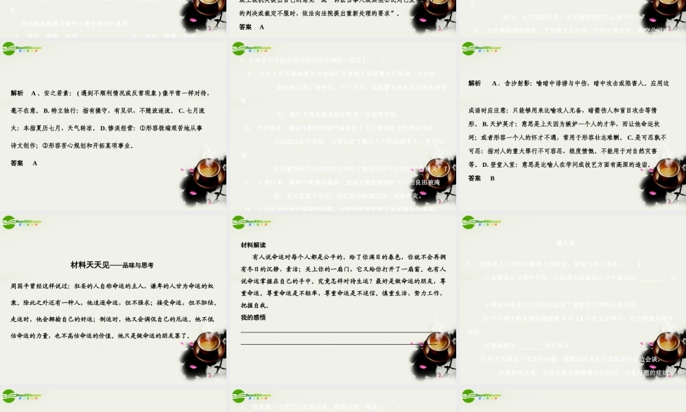 高考语文二轮复习考点突破第二篇 考前双基的串点巩固与再现 二、词语、成语题组课件