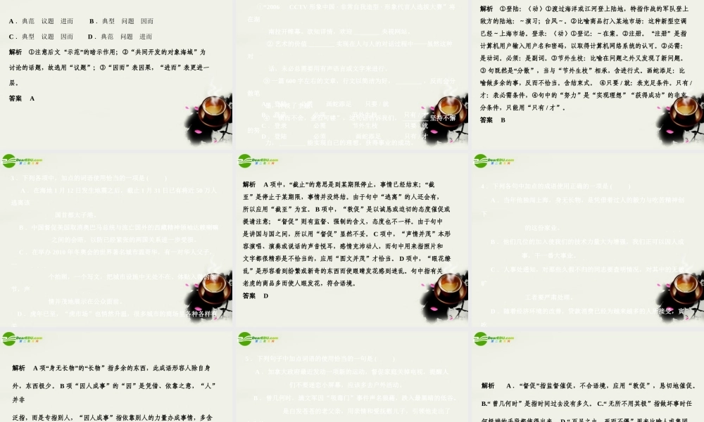 高考语文二轮复习考点突破第二篇 考前双基的串点巩固与再现 二、词语、成语题组课件