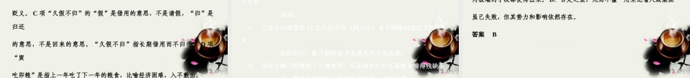 高考语文二轮复习考点突破第二篇 考前双基的串点巩固与再现 二、词语、成语题组课件