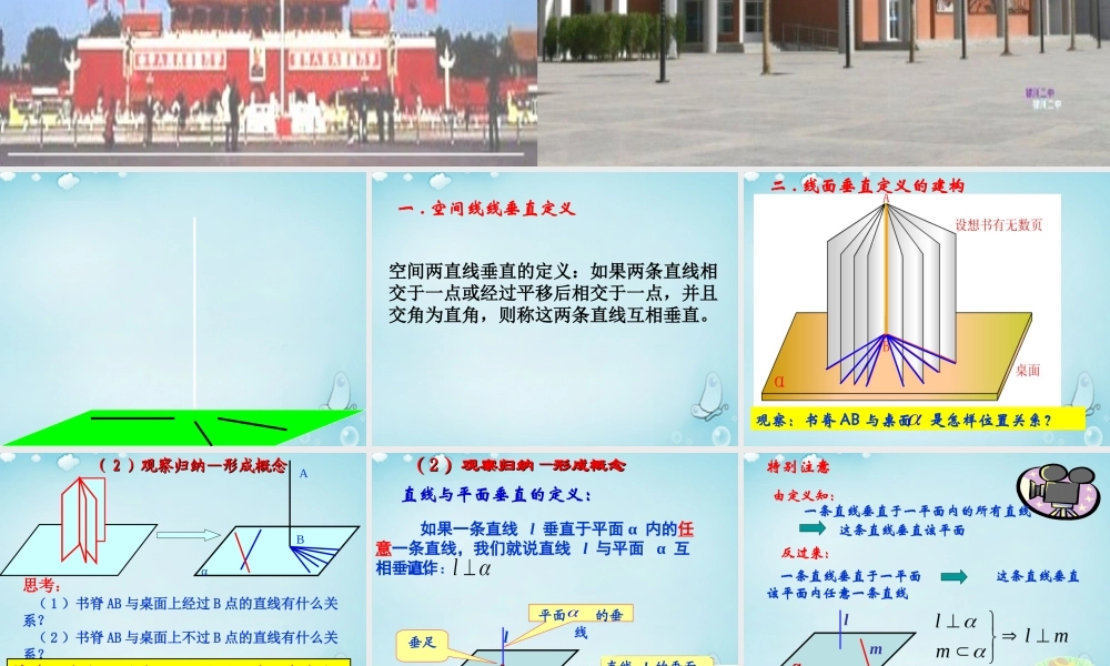 高中数学 123直线与平面垂直的判定课件 新人教B版必修2 课件