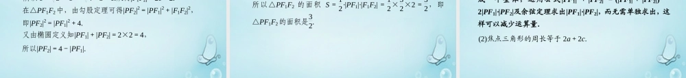 高中数学 椭圆及其标准方程(1)优质课件(选修1 1) 课件