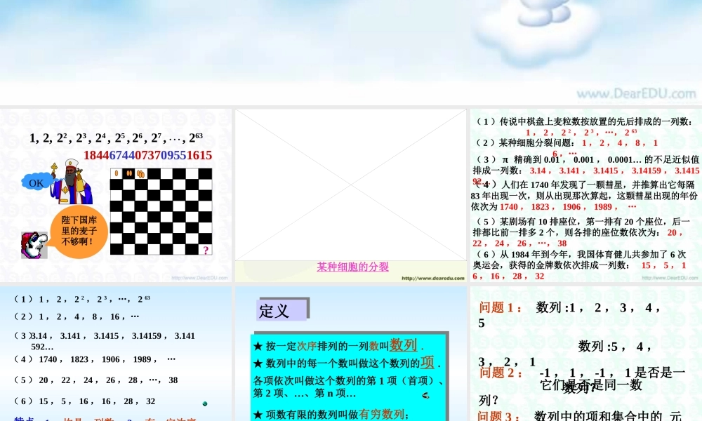 江苏版高一数学数列的概念和简单表示 课件