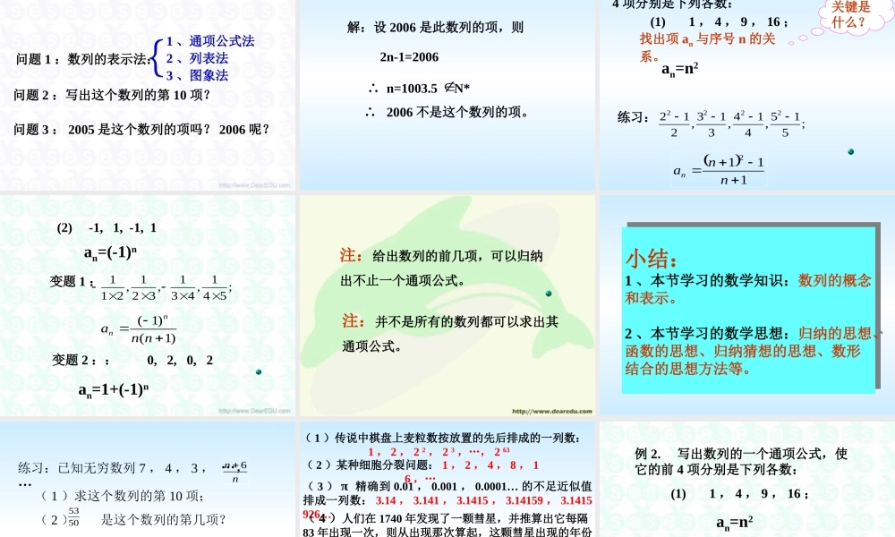 江苏版高一数学数列的概念和简单表示 课件