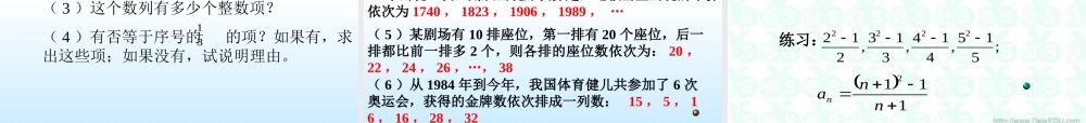 江苏版高一数学数列的概念和简单表示 课件