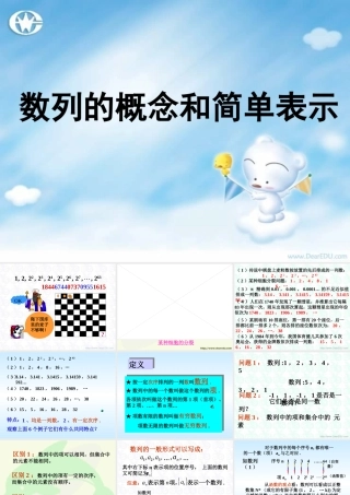 江苏版高一数学数列的概念和简单表示 课件