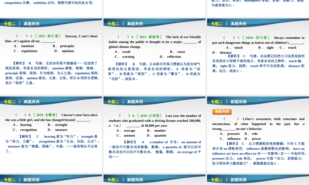 高考英语第二轮 单项填空复习课件14 课件