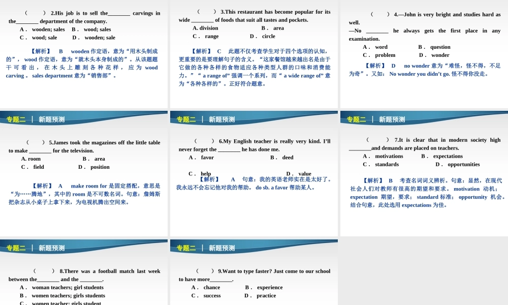 高考英语第二轮 单项填空复习课件14 课件