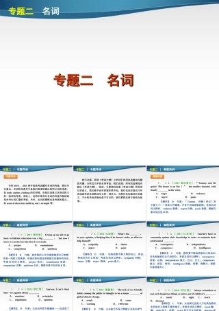 高考英语第二轮 单项填空复习课件14 课件