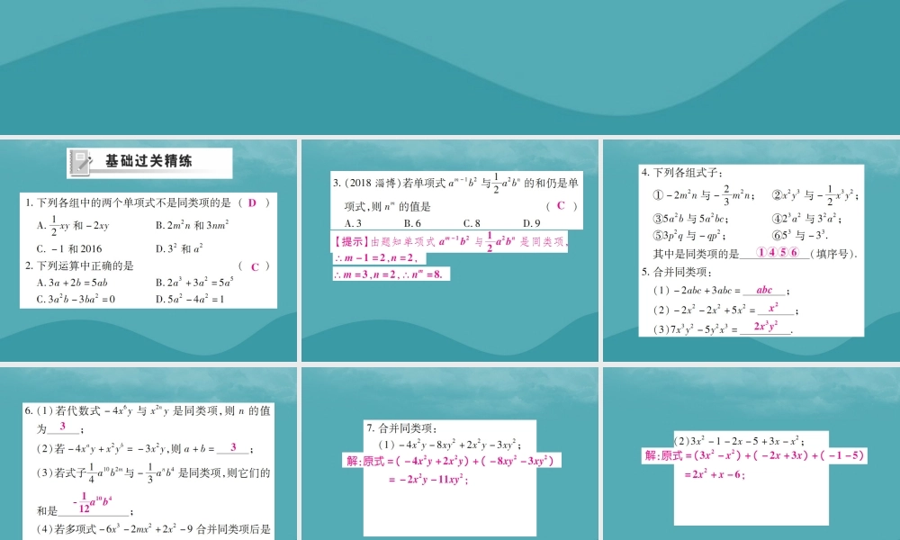 秋七年级数学上册 第二章 整式的加减 2.2 整式的加减(第1课时)练习课件 (新版)新人教版 课件