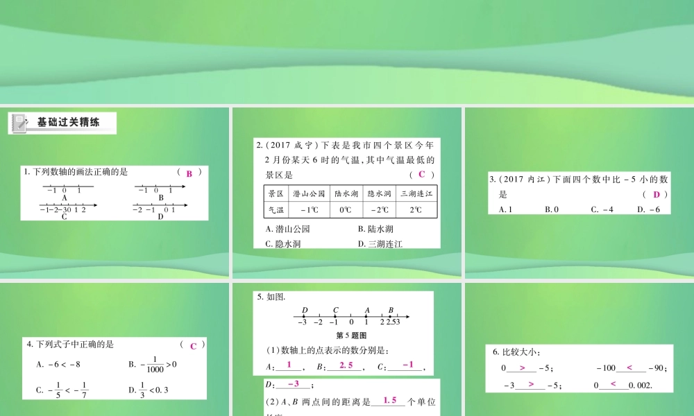 秋七年级数学上册 第二章 有理数及其运算 2.2 数轴练习课件 (新版)北师大版 课件