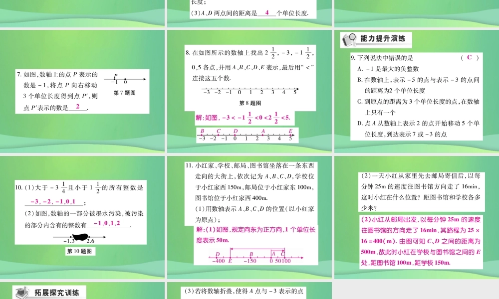 秋七年级数学上册 第二章 有理数及其运算 2.2 数轴练习课件 (新版)北师大版 课件