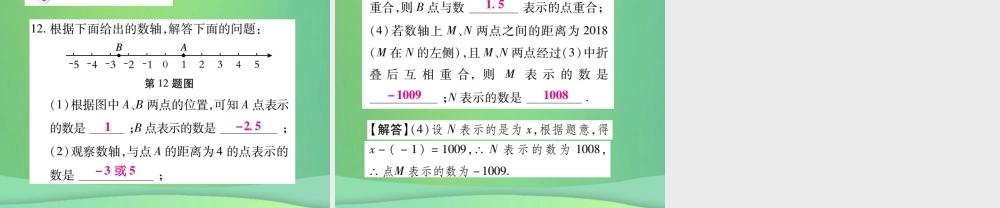 秋七年级数学上册 第二章 有理数及其运算 2.2 数轴练习课件 (新版)北师大版 课件