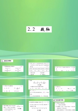 秋七年级数学上册 第二章 有理数及其运算 2.2 数轴练习课件 (新版)北师大版 课件