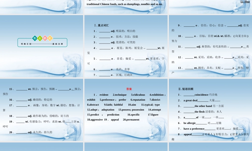 湖北省高考英语一轮复习基础知识课件 Unit1 Art 新人教版选修6 课件