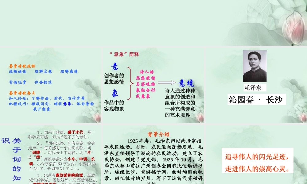 高一语文(沁园春)课件(1)新人教版 课件