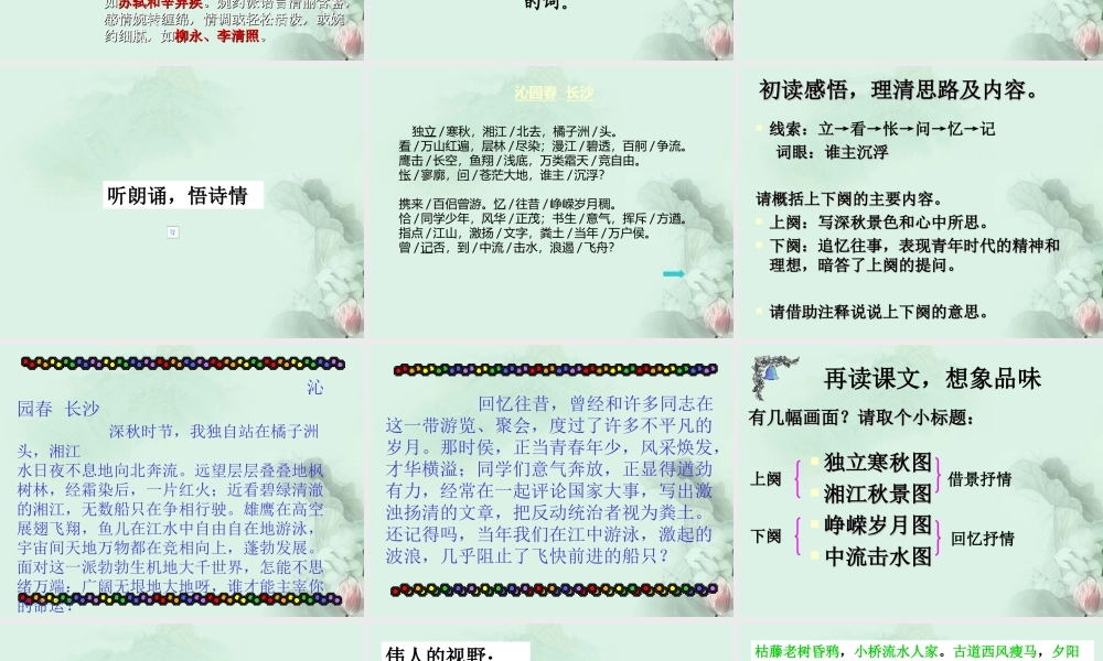 高一语文(沁园春)课件(1)新人教版 课件