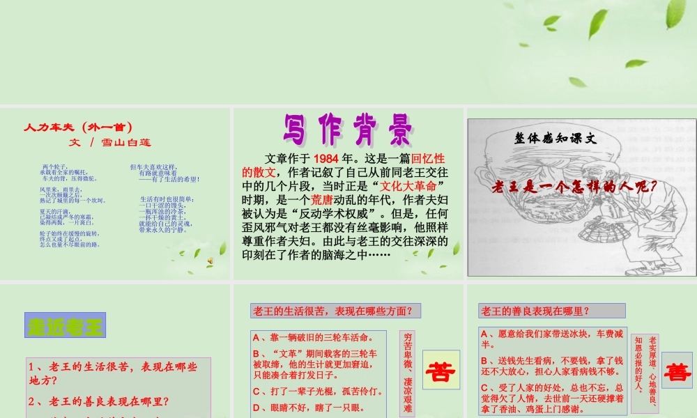 高中语文 (老王)课件4 苏教版必修3 课件