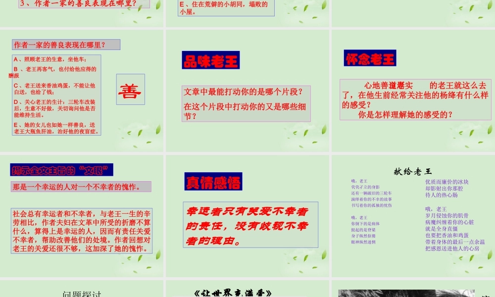 高中语文 (老王)课件4 苏教版必修3 课件