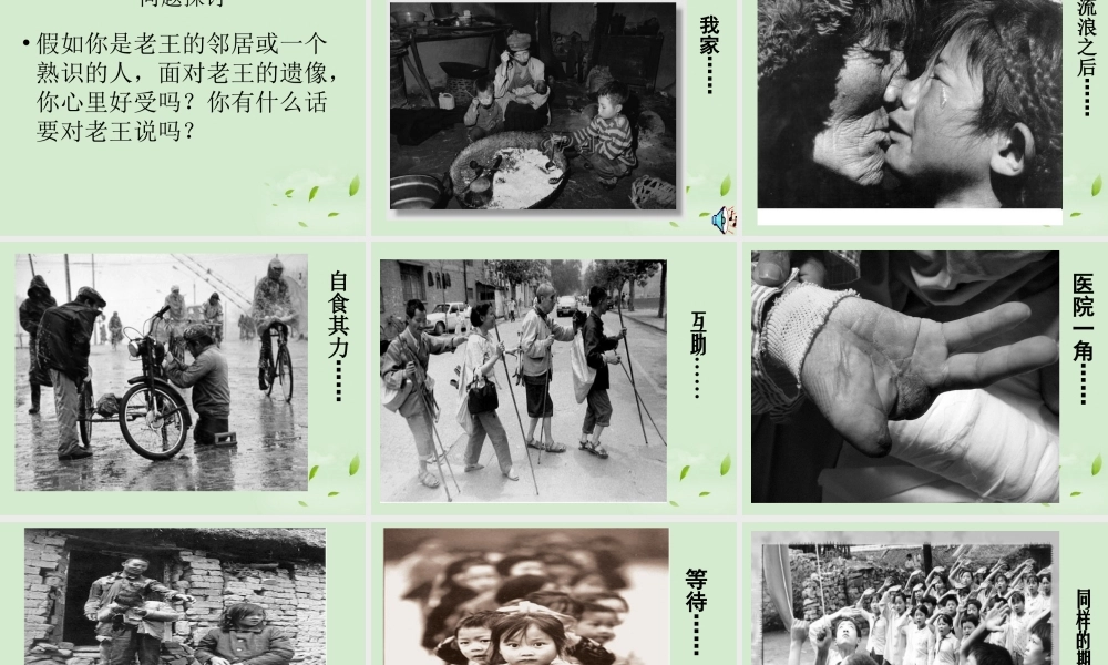 高中语文 (老王)课件4 苏教版必修3 课件