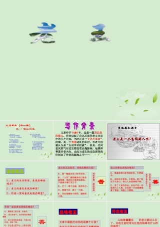 高中语文 (老王)课件4 苏教版必修3 课件