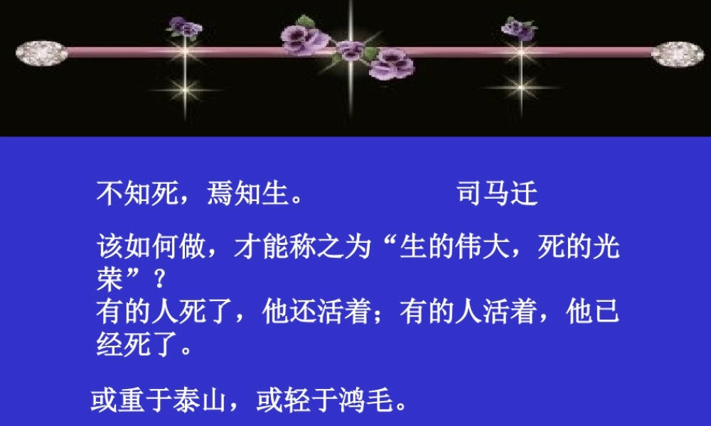 高中语文五人墓碑记课件3 苏教版 必修3 课件